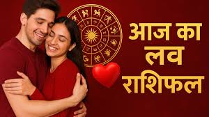  19 जून 2025 लव राशिफल : आज इन राशि वालों को मिलेगा पार्टनर का साथ,पढ़े लव राशिफल 