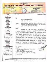 पटवारियों ने हड़ताल पर जाने की दी चेतावनी