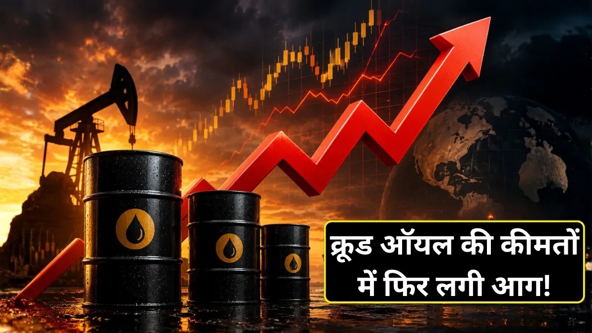 पश्चिम एशिया में बढ़ा तनाव, कच्चे तेल में जोरदार उछाल; भारत में पेट्रोल-डीजल फिर हो सकते हैं महंगे