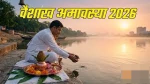 मेहनत के बाद भी नहीं मिल रही सफलता? वैशाख अमावस्या पर करें ये खास उपाय