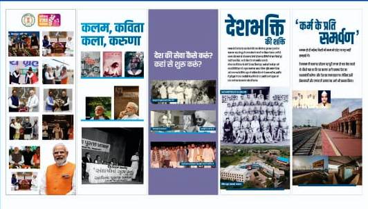 भगत सिंह चौक में 17 सितम्बर को आदि सेवा पर्व और सेवा पखवाड़ा के तहत प्रधानमंत्री की लगेगी प्रदर्शनी