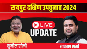 रायपुर उपचुनाव दंगल :  पहले राउंड की काउंटिंग में आकाश शर्मा 785 वोटों से पीछे