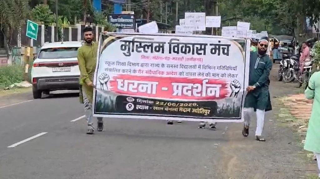 छत्तीसगढ़ के सरकारी स्कूलों में मंत्रजाप अनिवार्य, विरोध में उतरा मुस्लिम समाज; राज्यपाल से की आदेश रद्द करने की मांग