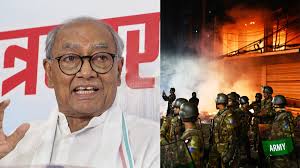 बांग्लादेश हिंसा पर दिग्विजय सिंह का बयान,भारत में अल्पसंख्यकों के खिलाफ हो रही कार्रवाइयों का रिएक्शन