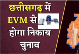  EVM से होगा नगरीय निकाय चुनाव, जल्द अध्यादेश जारी करेगी सरकार