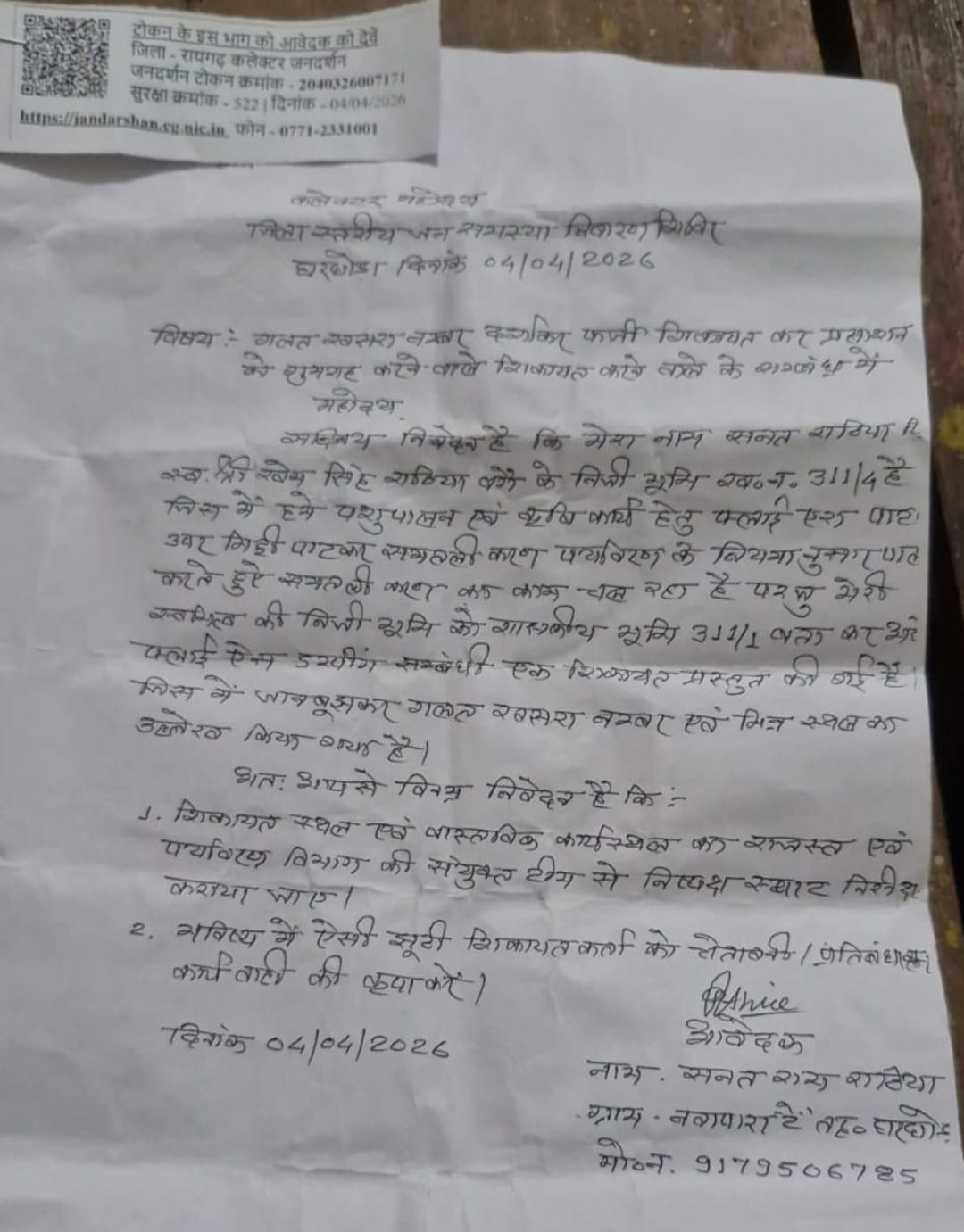 निजी भूमि में फ्लाईएश डंपिंग, भाजपा युवा मोर्चा मंडल अध्यक्ष ने गलत खसरा न. दर्शाकर शासकीय भूमि बता कर की शिकायत 