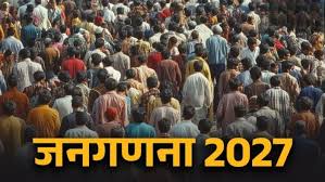 जनगणना 2027 की तैयारी पूरी, जिला प्रशासन पूरी तरह तैयार
