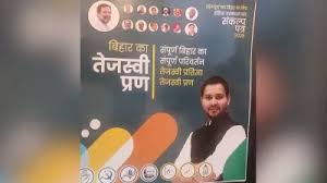 महागठबंधन का घोषणा पत्र जारी,200 यूनिट फ्री बिजली, हर परिवार से एक सदस्य को सरकारी नौकरी