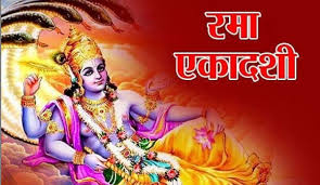 बन जाएंगे बिगड़े काम,रमा एकादशी पर जरुर करें विष्णु सहस्त्रनाम का पाठ