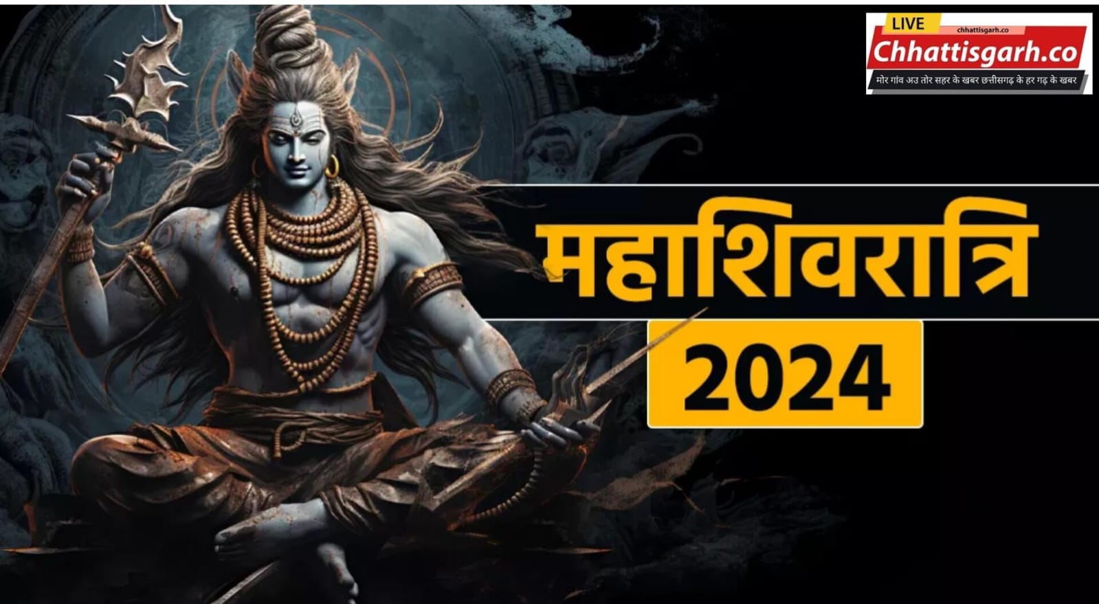 Mahashivratri 2024: महाशिवरात्रि पर भूल से भी इन बातों को न करें नजरअंदाज