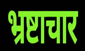 राजनांदगांव : पूर्व सरपंच पर ग्राम पंचायत के कार्यों में बड़ी गड़बड़ी और भ्रष्टाचार के आरोप 