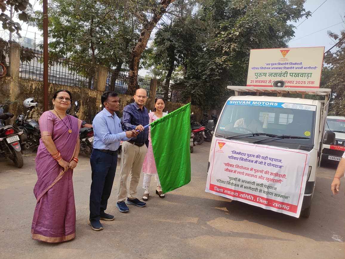 पुरुष नसबंदी पखवाड़ा: प्रचार-प्रसार रथ को दिखाई गई हरी झंडी