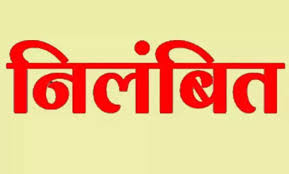 लंबे समय से अनुपस्थित रहने वाले  2 प्रधान पाठक हुए सस्पेंड