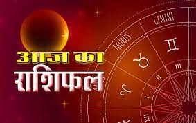 Aaj Ka Rashifal 09 October 2023:  जानिए सभी राशियों के लिए कैसा रहने वाला है आज का दिन