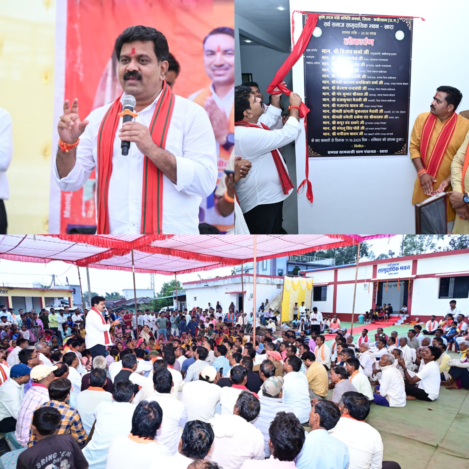 उपमुख्यमंत्री विजय शर्मा ने ग्राम खारा में 20 लाख की लागत से बने नवनिर्मित सामुदायिक भवन का किया लोकार्पण