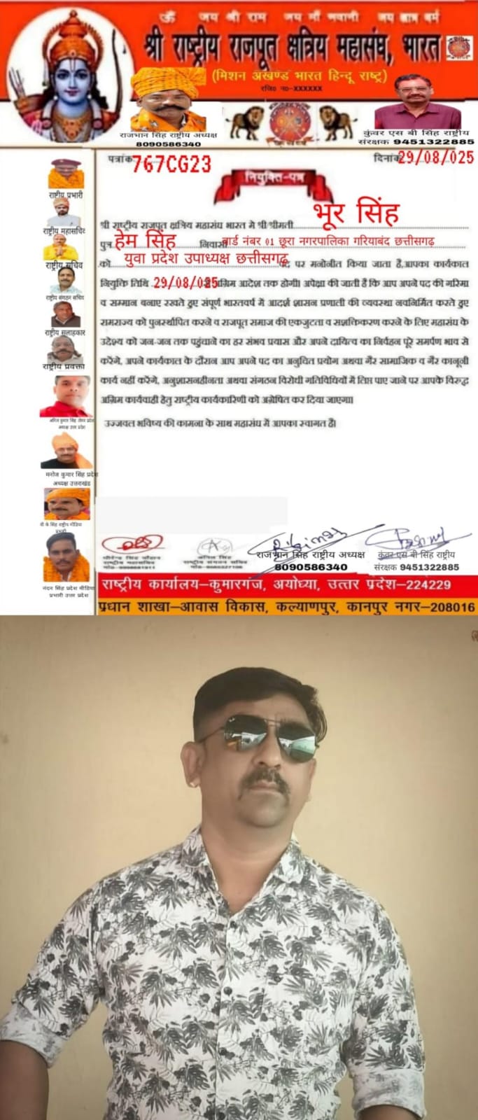 भूर सिंह को श्री राजपूत क्षत्रिय क्षत्रिय महासंघ भारत का युवा प्रदेश उपाध्यक्ष बनाए जाने पर लोगों ने दी बधाई एवं शुभकामनाएं