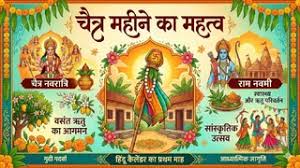 चैत्र महीने में न करें ये काम,वरना भुगतने पड़ सकते हैं बुरे परिणाम 