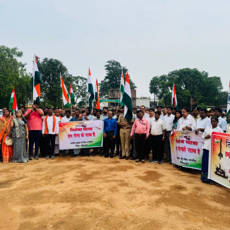गरियाबंद: ऑपरेशन सिंदूर के बाद तिरंगा यात्रा का भव्य आयोजन, देशभक्ति से सराबोर हुआ शहर