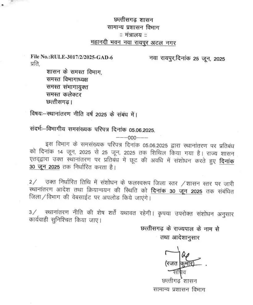  स्थानांतरण में कर्मचारियों को छत्तीसगढ़ शासन ने दी बड़ी राहत