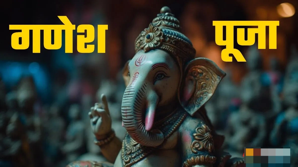 आज है बुधवार का दिन इस तरह करें विघ्न हर्ता की पूजा, हर संकट होगा दूर 