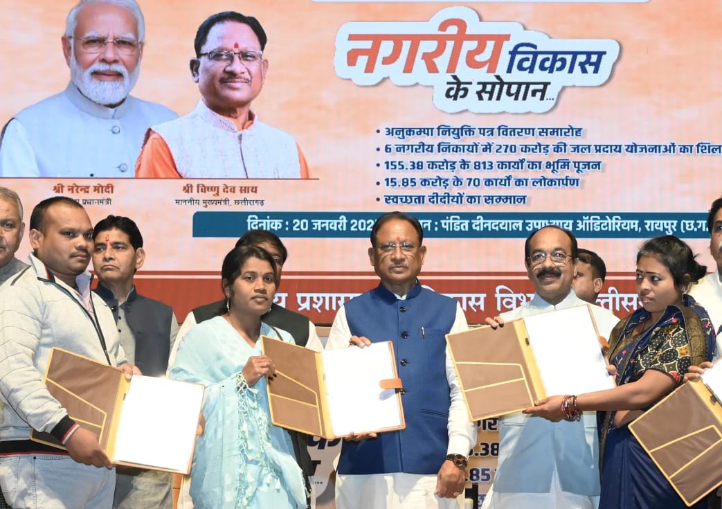 मुख्यमंत्री नगरीय विकास के सोपान कार्यक्रम में हुए शामिल : सीएम साय ने 103 परिजनों को सौंपें अनुकम्पा नियुक्ति पत्र