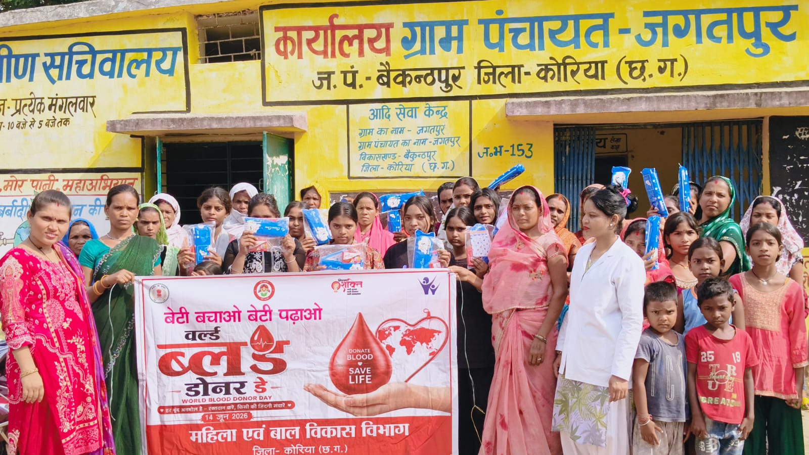 बेटी बचाओ बेटी पढ़ाओ योजनांतर्गत कार्यक्रम का आयोजन वर्ल्ड बल्ड डोनर डे