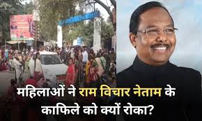  मंत्री राम विचार नेताम को करीब 500 महिलाओं ने घेरा,जानें क्या है पूरा मामला 