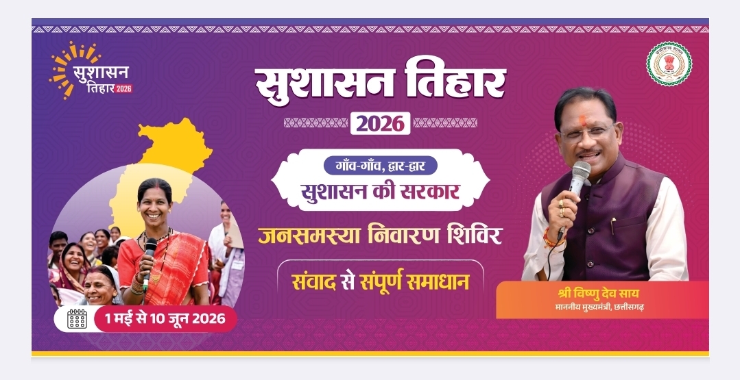 सुशासन तिहार 2026: 13 मई को बोडोकछार, चोंगरीबहार, बगीचा और कोतबा में लगेंगे जनसमस्या निवारण शिविर