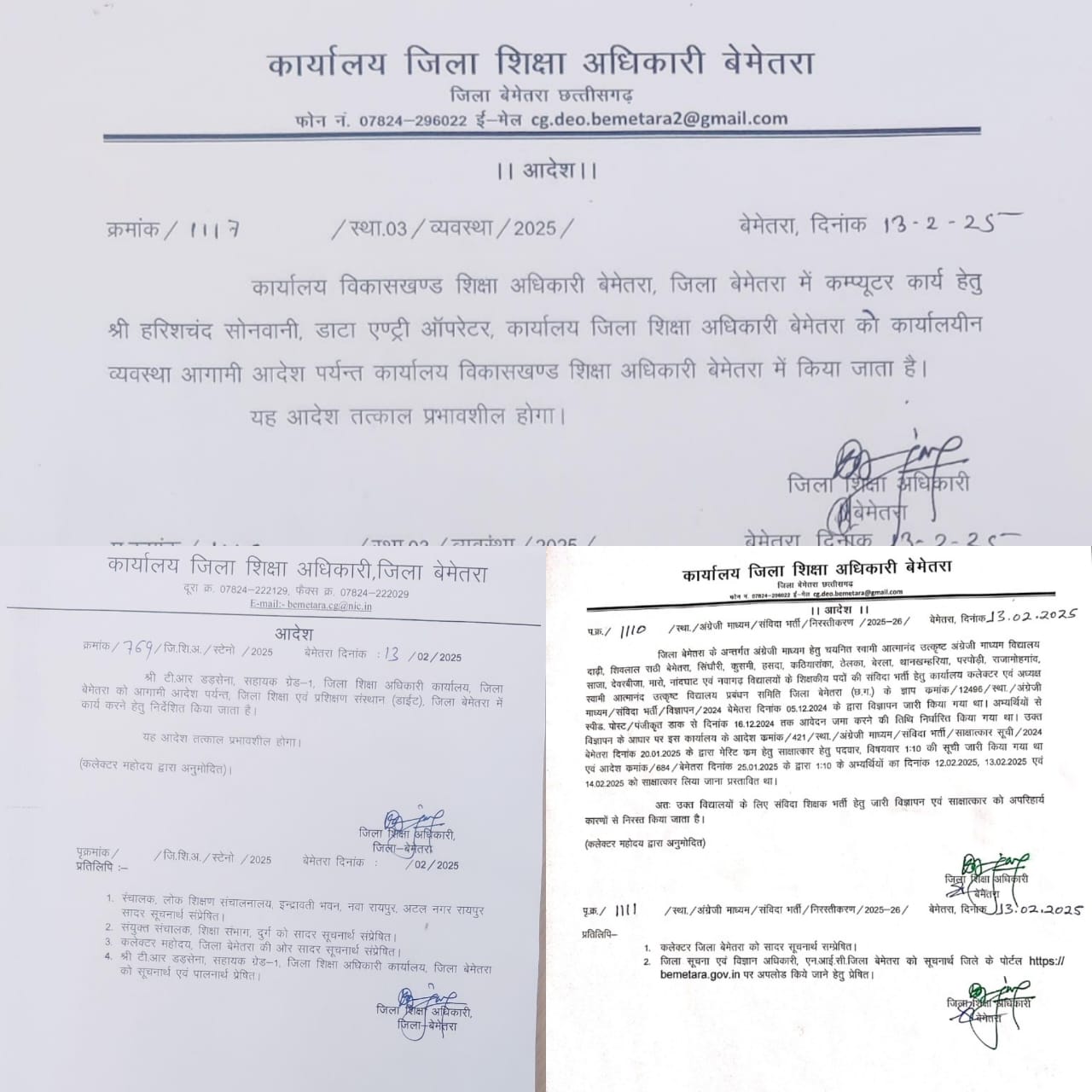बेमेतरा जिले में एक साथ तीन आदेश, स्वामी आत्मानंद उत्कृष्ट अंग्रेजी माध्यम विद्यालयों में संविदा शिक्षक भर्ती प्रक्रिया निरस्त