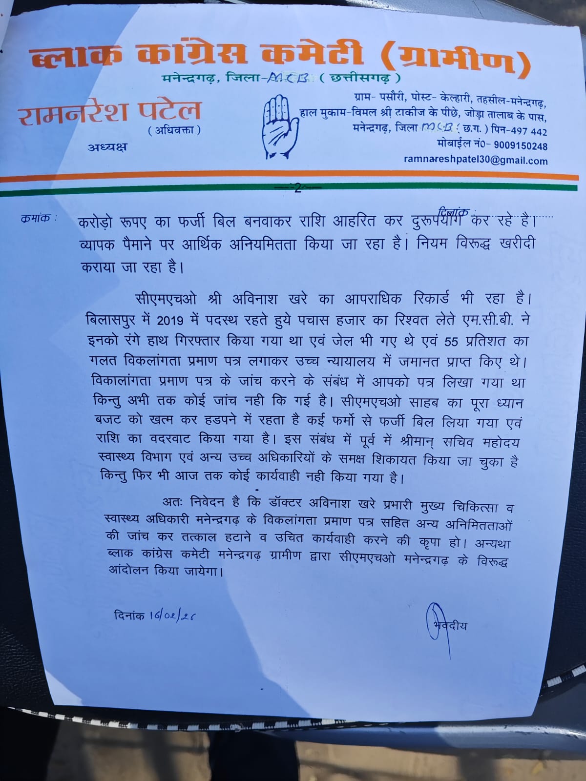 मुख्यमंत्री के प्रवास पर रामनरेश ने सौंपा ज्ञापन,सीएमएचओ पर फर्जी विकलांगता प्रमाणपत्र और अनियमितताओं के आरोप