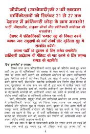 नक्सलियों की केंद्रीय कमेटी ने 11 पन्नों का एक बुकलेट जारी किया 
