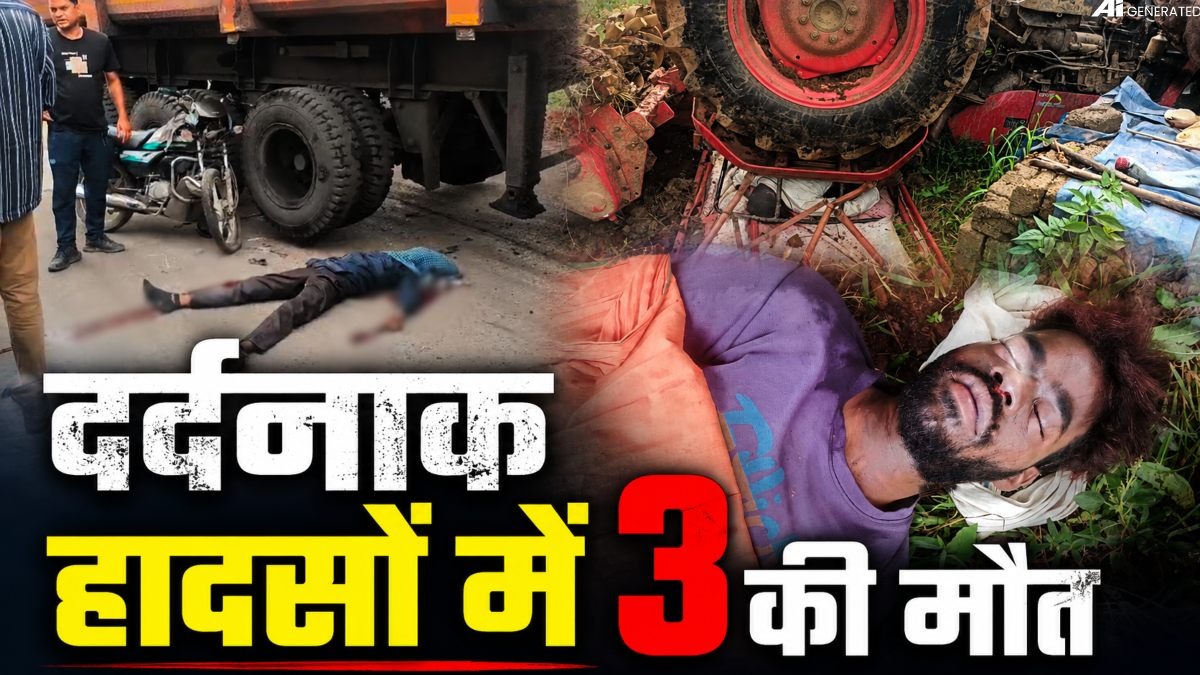 छत्तीसगढ़ में दर्दनाक रविवार! कोरबा में ट्रेलर और जशपुर में ट्रैक्टर हादसे ने ली 3 लोगों की जान