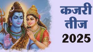 आज है कजरी तीज,जरूर करें इस कथा का पाठ.. दूर होंगी मुश्किलें