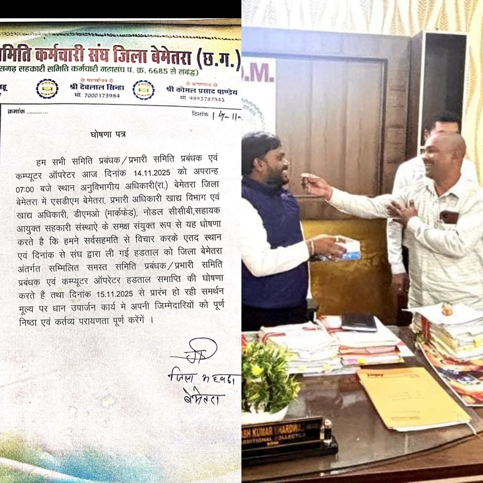 सहकारी समिति कर्मचारी संघ ने समाप्त की हड़ताल, धान उपार्जन कार्य में लौटेंगे सभी कर्मचारी