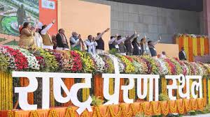 पीएम मोदी ने राष्ट्र प्रेरणा स्थल का किया उद्घाटन, जानें खासियत
