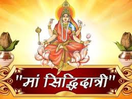 नवरात्रि का नौवां दिन:महानवमी पर कन्या पूजन से मिलती है मां सिद्धिदात्री की विशेष कृपा, जानें शुभ मुहूर्त