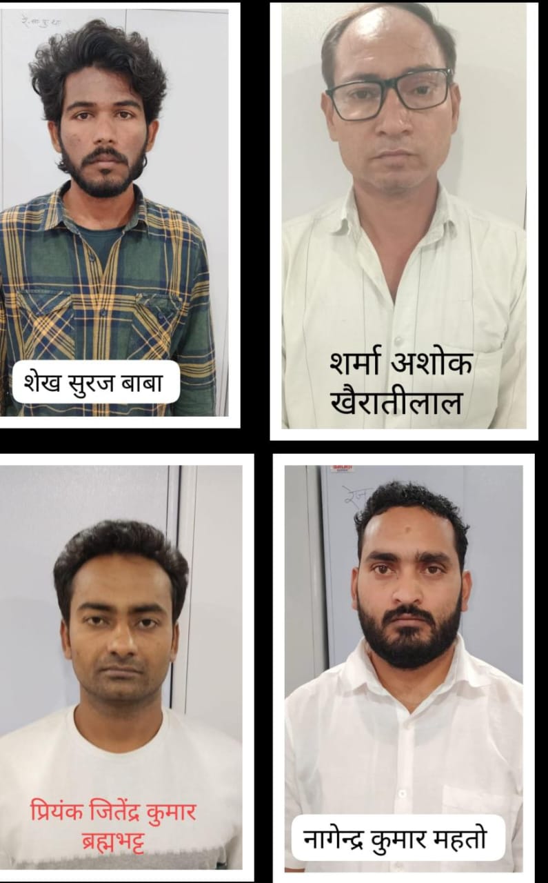 शेयर ट्रेडिंग में अत्याधिक लाभ का झांसा देकर ठगी करने वाले 4 आरोपी झारखंड, गुजरात, आंध्रप्रदेश से गिरफ्तार