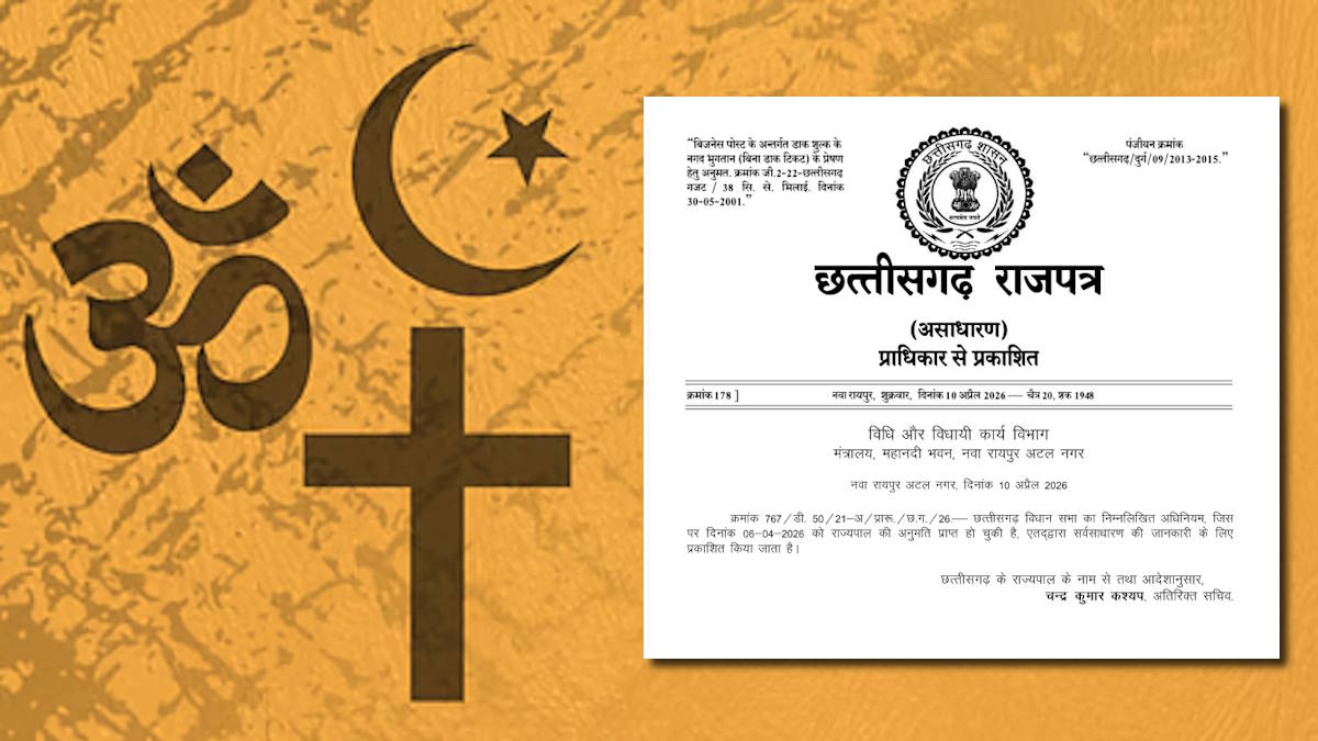 विधानसभा से राजपत्र तक: छत्तीसगढ़ धर्म स्वातंत्र्य विधेयक बना कानून