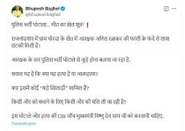 पूर्व सीएम बघेल ने पुलिस भर्ती घोटाले की जांच सीबीआई से कराने की मांग की