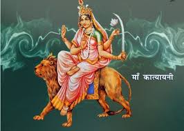  नवरात्रि के छठे दिन माता कात्यायनी को करें प्रसन्न, मिलेगा मनचाहा जीवनसाथी, जानें पूजा विधि और मंत्र