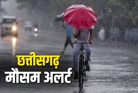 रायपुर, दुर्ग और बिलासपुर सहित इन इलाकों में आज होगी झमाझम बारिश