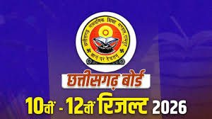 छात्रों के लिए बड़ी खबर: आज जारी होंगे छत्तीसगढ़ बोर्ड के 10वीं-12वीं परीक्षा परिणाम