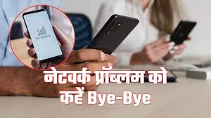 अगर आप भी नेटवर्क आउटेज से हैं परेशान तो इन तरीकों से करें प्रॉब्लम सॉल्व