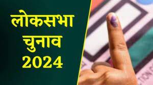 लोकसभा निर्वाचन 2024 : शासकीय गेस्ट हाउस, भवन में नहीं कर सकेंगे राजनैतिक गतिविधियां 