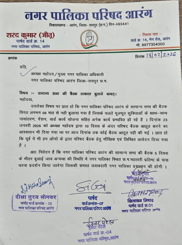 6 महीने से ठप है आरंग नगर पालिका की सामान्य सभा, कांग्रेस पार्षदों ने दी धरना प्रदर्शन की चेतावनी