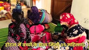 अंबिकापुर के इस  होटल से बरामद हुईं राजस्थान से आईं 35 संदिग्ध महिलाएं