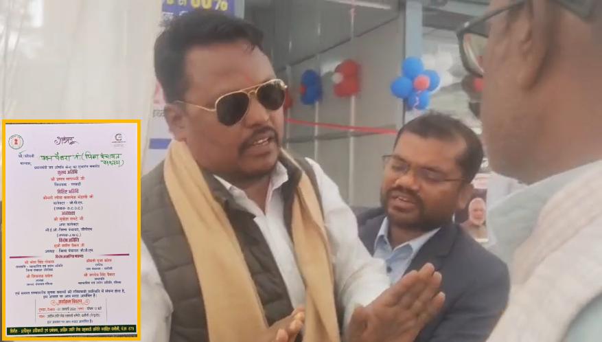  सरकारी कार्यक्रम में आमंत्रण पत्र में मिला नाम गायब, नाराज जिला पंचायत सदस्य ने किया बहिष्कार