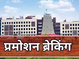 लोक निर्माण विभाग में 51 अधिकारियों की पदोन्नति