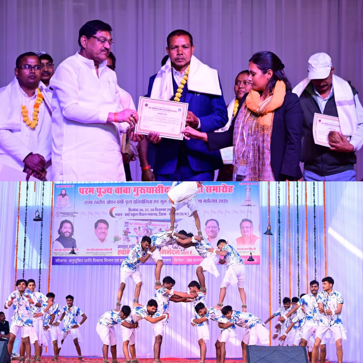 राज्य स्तरीय ओपन पंथी नृत्य प्रतियोगिता एवं गुरु घासीदास लोककला महोत्सव 2025 का भव्य शुभारंभ