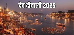 जानिए कब मनाई जाएगी देव दीपावली? जानें शुभ मुहूर्त